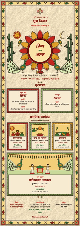 Madhubani Folk Art wedding invitation sample for Priya and Aman